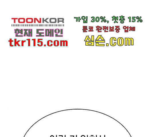 마녀의 심판은 꽃이 된다 32화 - 웹툰 이미지 105