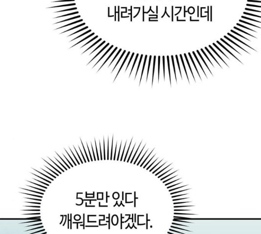 베어케어 13화 - 웹툰 이미지 68