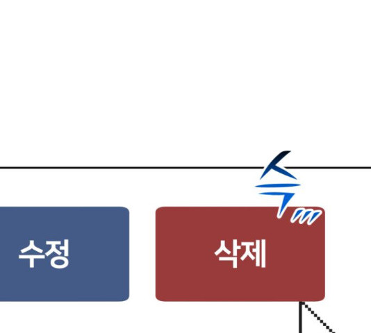 부캐인생 18화 - 웹툰 이미지 208