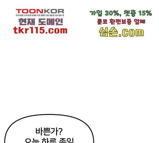 부캐인생 18화 - 웹툰 이미지 228