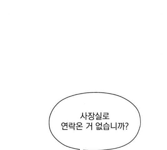 로맨틱 태평수산 11화 - 웹툰 이미지 31