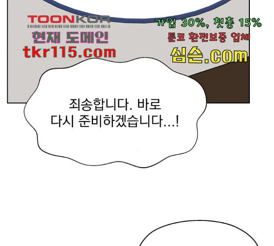 로맨틱 태평수산 11화 - 웹툰 이미지 48