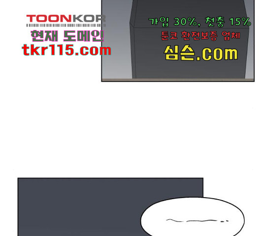 로맨틱 태평수산 11화 - 웹툰 이미지 87