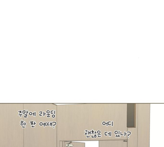 로맨틱 태평수산 11화 - 웹툰 이미지 91