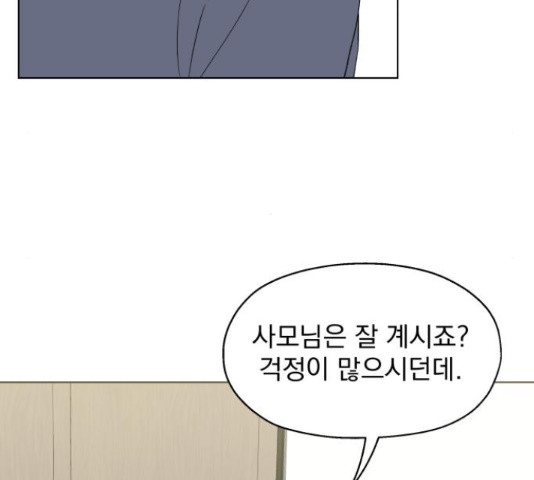 로맨틱 태평수산 11화 - 웹툰 이미지 95