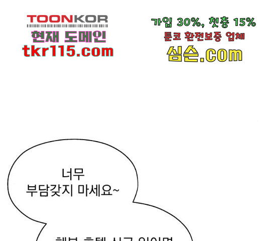 로맨틱 태평수산 11화 - 웹툰 이미지 107