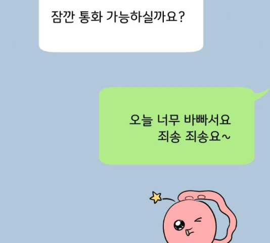 로맨틱 태평수산 11화 - 웹툰 이미지 142