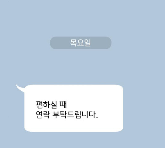 로맨틱 태평수산 11화 - 웹툰 이미지 144