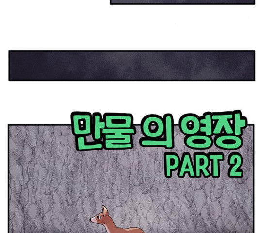 만물의 영장 PART2 70화 - 웹툰 이미지 9