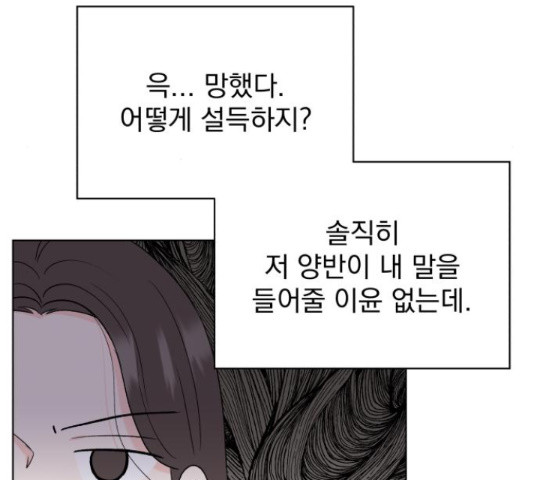 로맨틱 태평수산 11화 - 웹툰 이미지 151