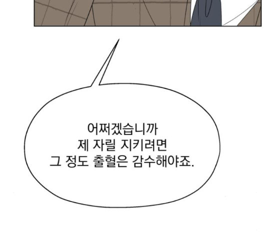 로맨틱 태평수산 11화 - 웹툰 이미지 159