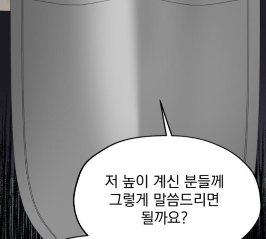 로맨틱 태평수산 11화 - 웹툰 이미지 168