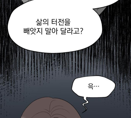 로맨틱 태평수산 11화 - 웹툰 이미지 169