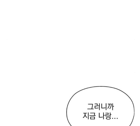 로맨틱 태평수산 11화 - 웹툰 이미지 182