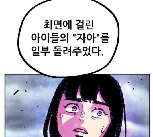 만물의 영장 PART2 70화 - 웹툰 이미지 146