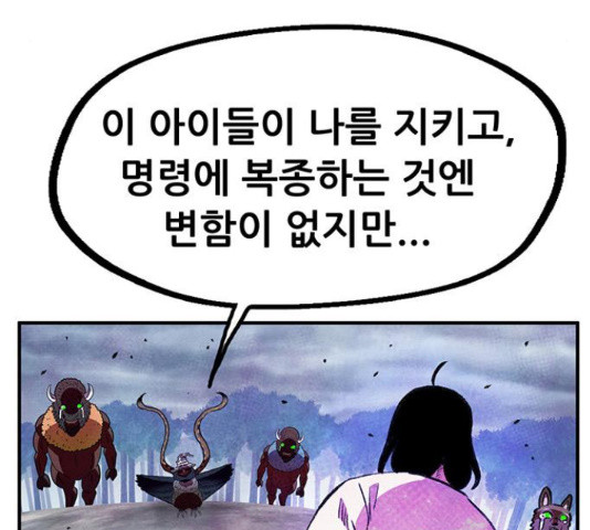 만물의 영장 PART2 70화 - 웹툰 이미지 148