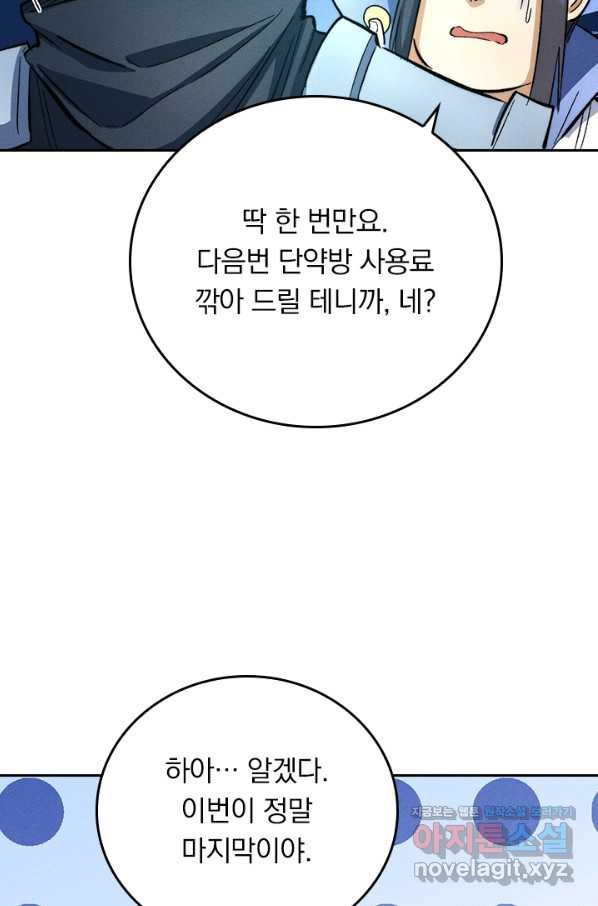 사상 최강 남주 91화 - 웹툰 이미지 10