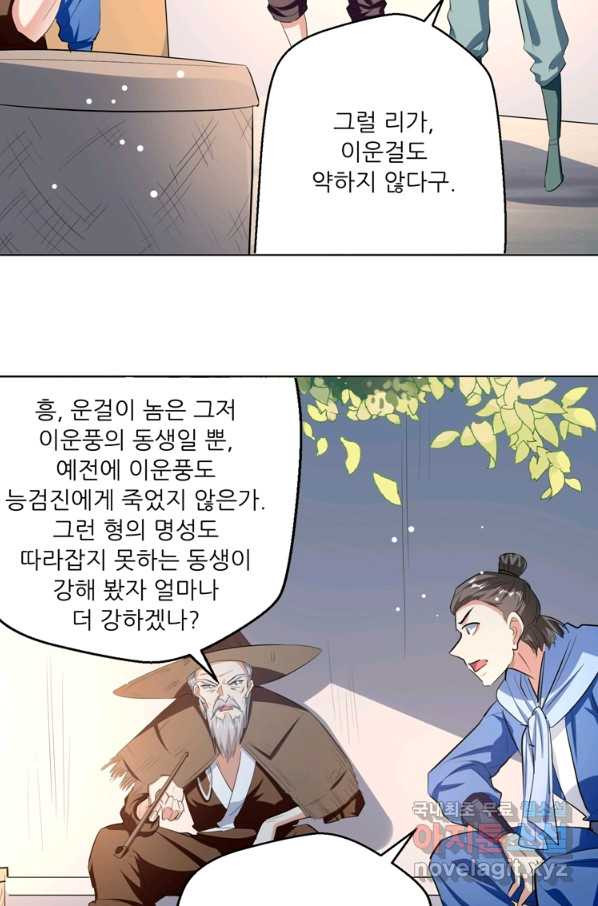 능천신제 130화 - 웹툰 이미지 31