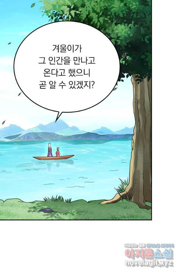 만렙종주 72화 - 웹툰 이미지 38