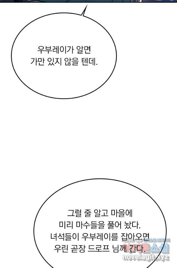 이세계에서 로그아웃하는 방법 52화 - 웹툰 이미지 15