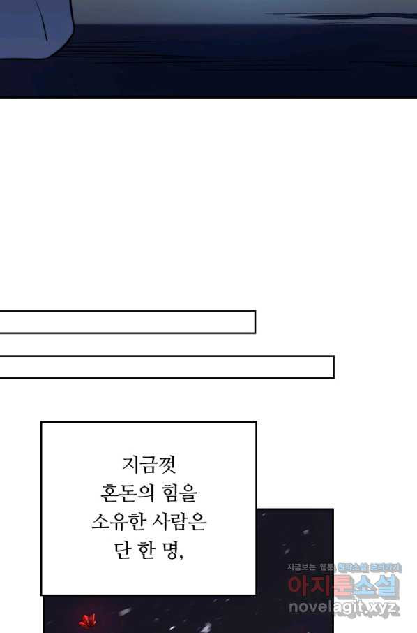 이세계에서 로그아웃하는 방법 52화 - 웹툰 이미지 30