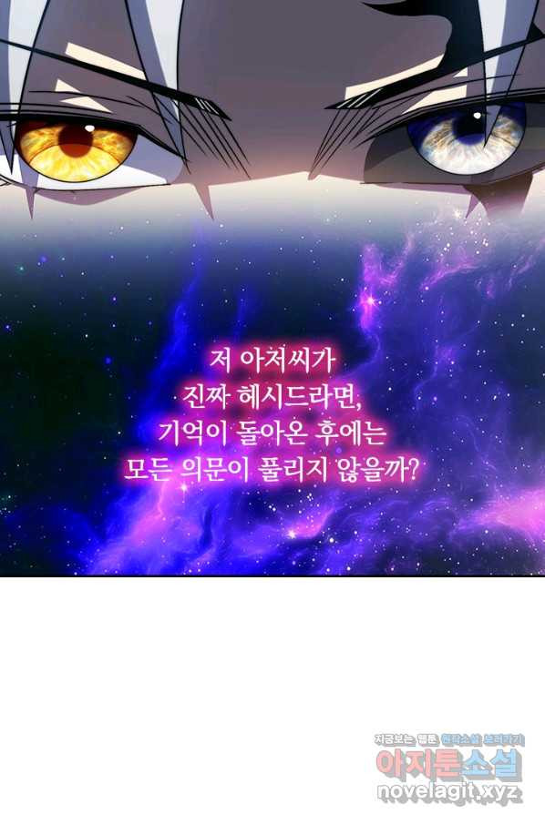 이세계에서 로그아웃하는 방법 52화 - 웹툰 이미지 41