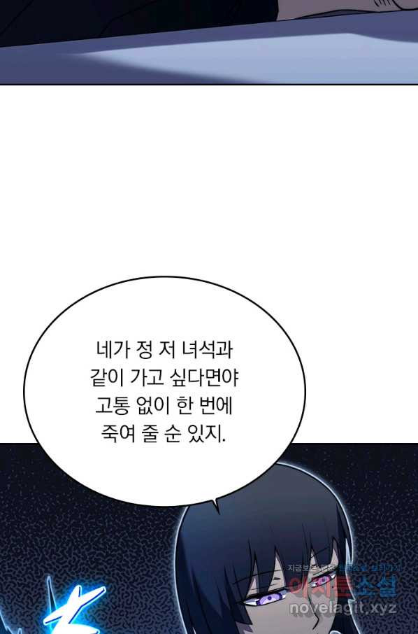 이세계에서 로그아웃하는 방법 52화 - 웹툰 이미지 52