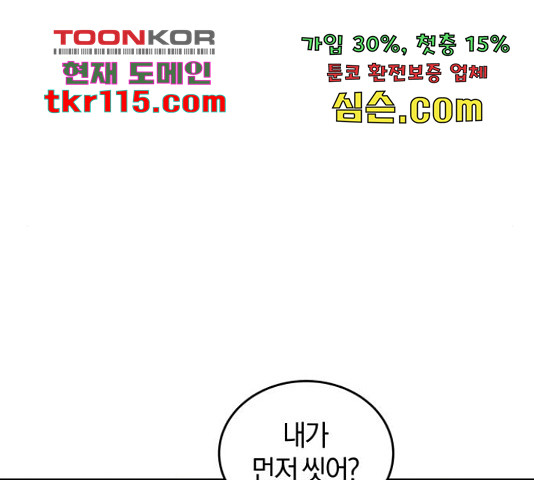 완벽한 결혼의 정석 50화 - 웹툰 이미지 35