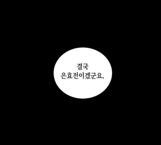 환상연가 30화 - 웹툰 이미지 79