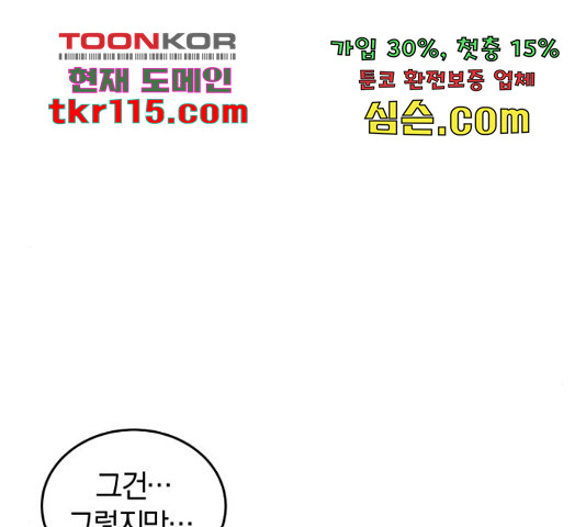 완벽한 결혼의 정석 50화 - 웹툰 이미지 124