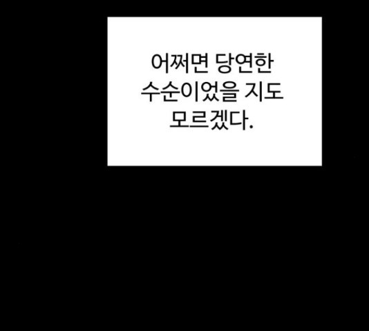 온에어 34화 - 웹툰 이미지 134