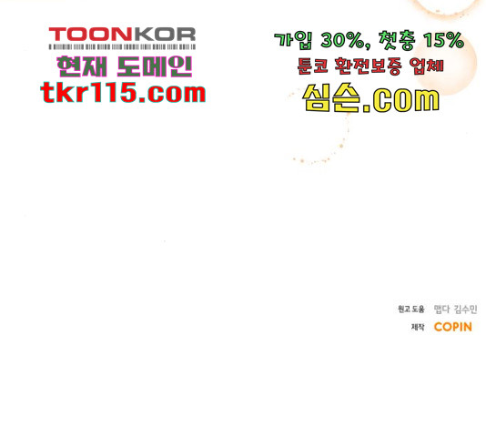 완벽한 결혼의 정석 50화 - 웹툰 이미지 166