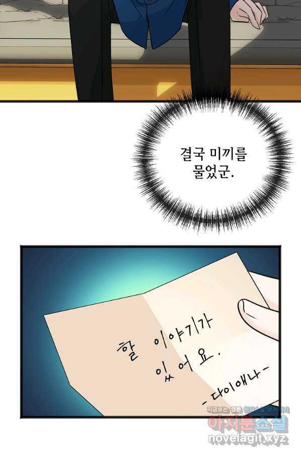 꽃은 썩고 너는 남는다 51화 - 웹툰 이미지 35