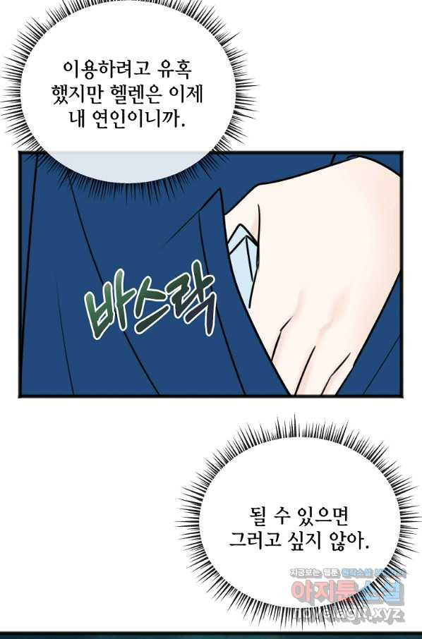 꽃은 썩고 너는 남는다 51화 - 웹툰 이미지 41