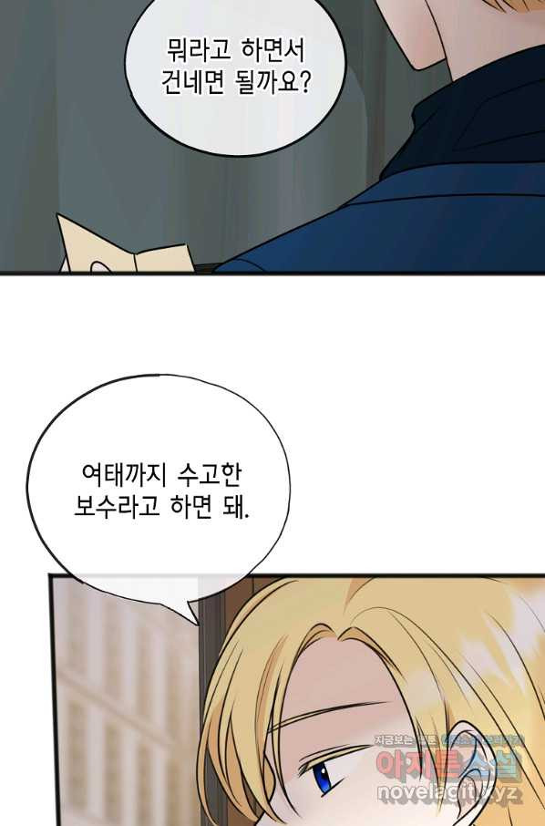 꽃은 썩고 너는 남는다 51화 - 웹툰 이미지 47