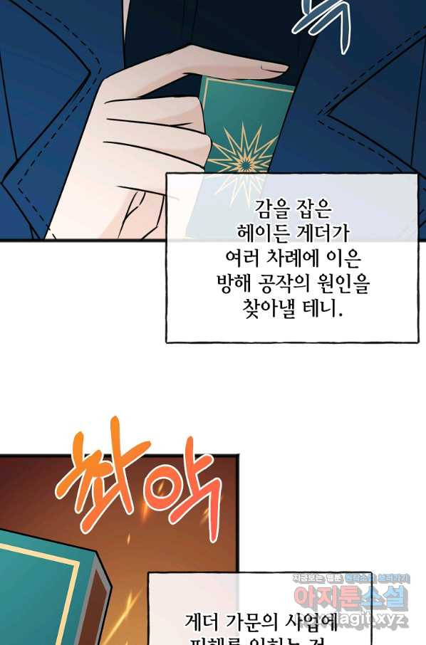 꽃은 썩고 너는 남는다 51화 - 웹툰 이미지 49