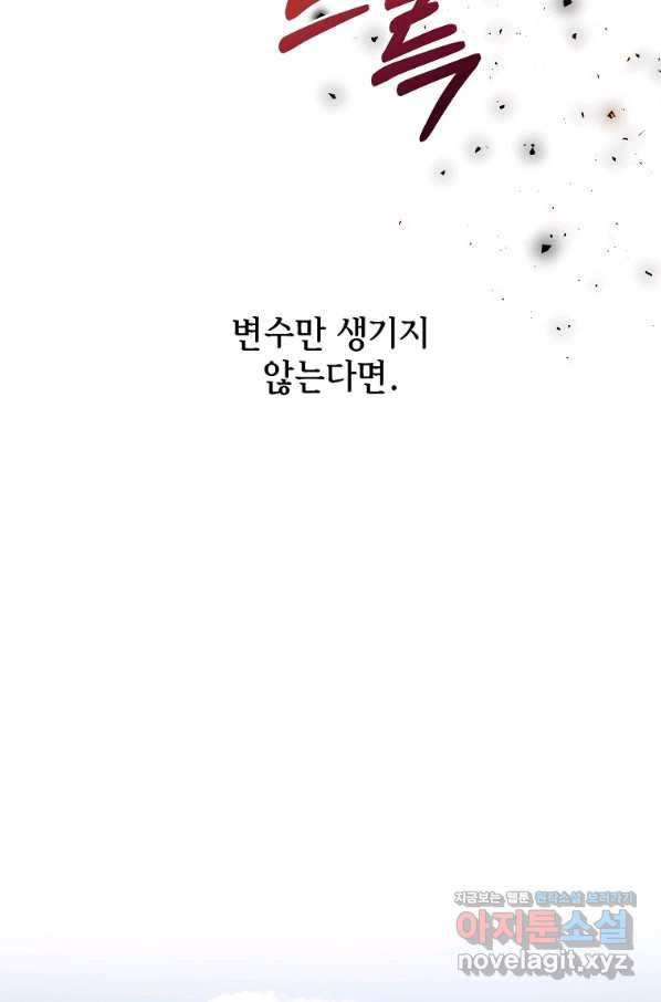 꽃은 썩고 너는 남는다 51화 - 웹툰 이미지 53