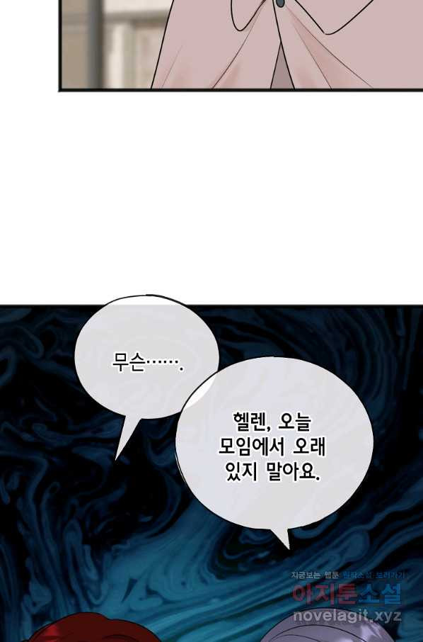 꽃은 썩고 너는 남는다 51화 - 웹툰 이미지 65