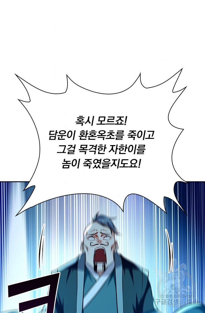 역천지존 100화 - 웹툰 이미지 4