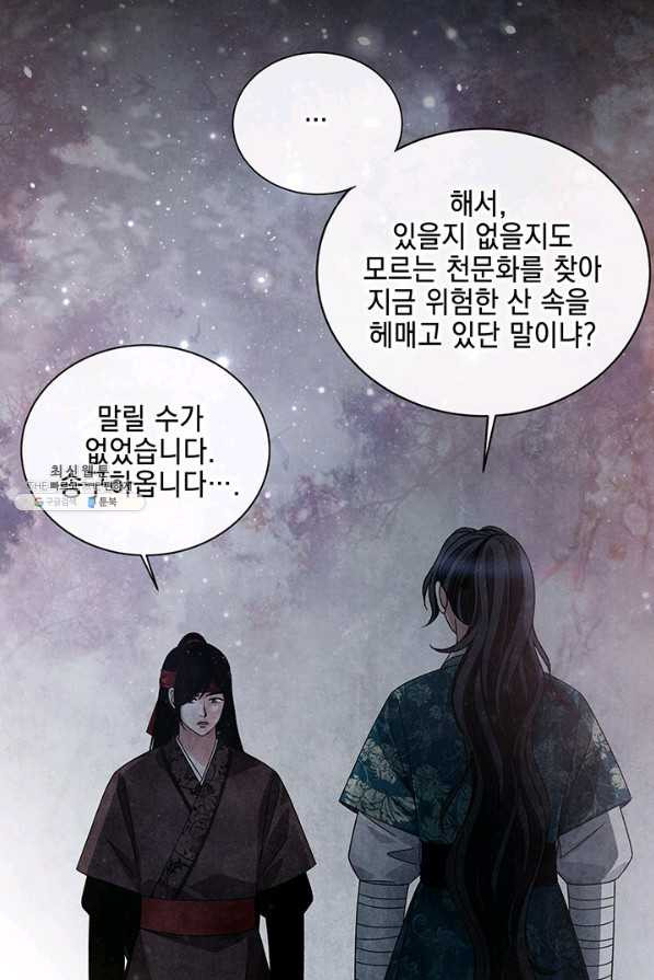 폐월화 : 야수의 꽃 99화 - 웹툰 이미지 5