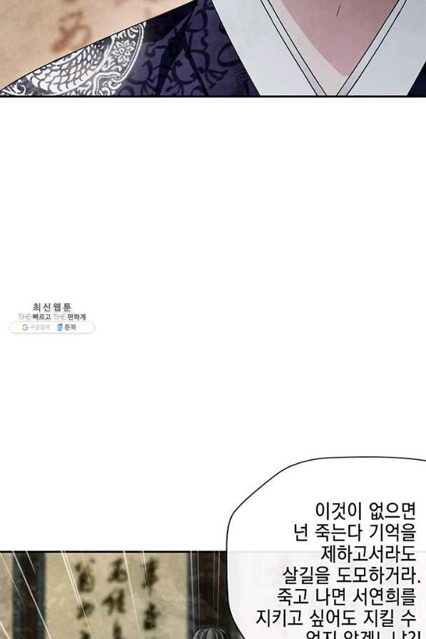 폐월화 : 야수의 꽃 99화 - 웹툰 이미지 65