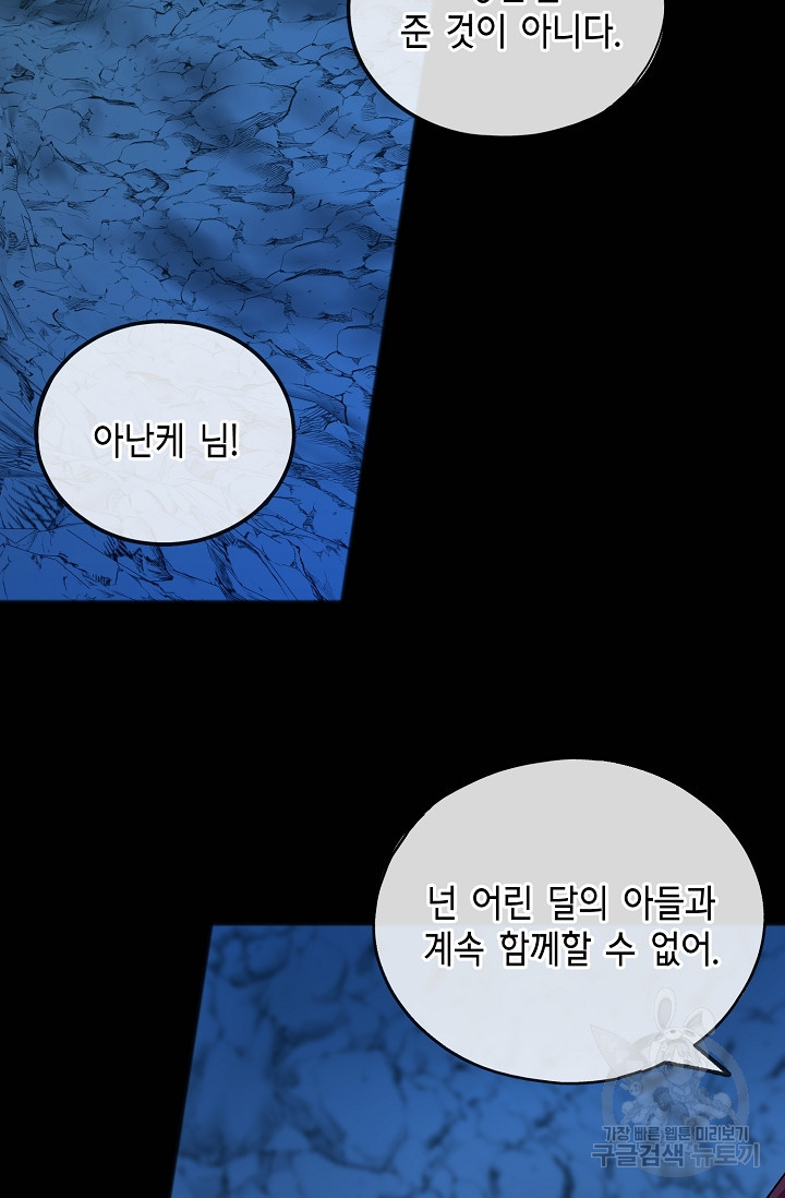 나를 사랑하지 않는 그대에게 49화 - 웹툰 이미지 9