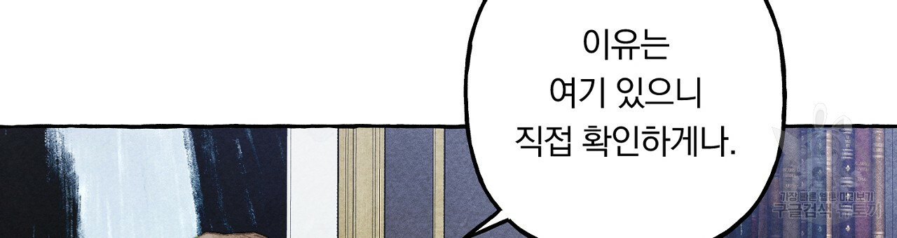 흑막 용을 키우게 되었다 39화 - 웹툰 이미지 24