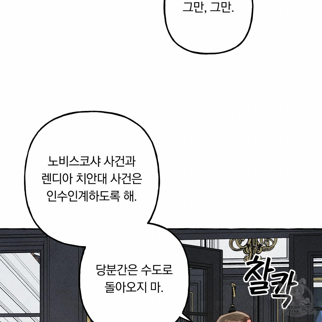 흑막 용을 키우게 되었다 39화 - 웹툰 이미지 38