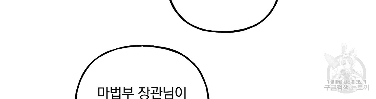 흑막 용을 키우게 되었다 39화 - 웹툰 이미지 45