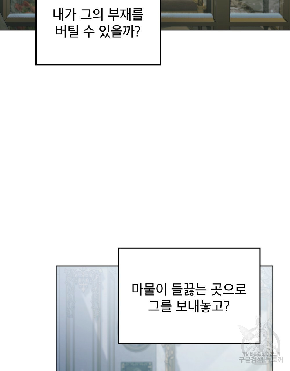 공작님의 말씀을 거역하면 28화 - 웹툰 이미지 90