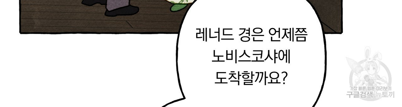 흑막 용을 키우게 되었다 39화 - 웹툰 이미지 132