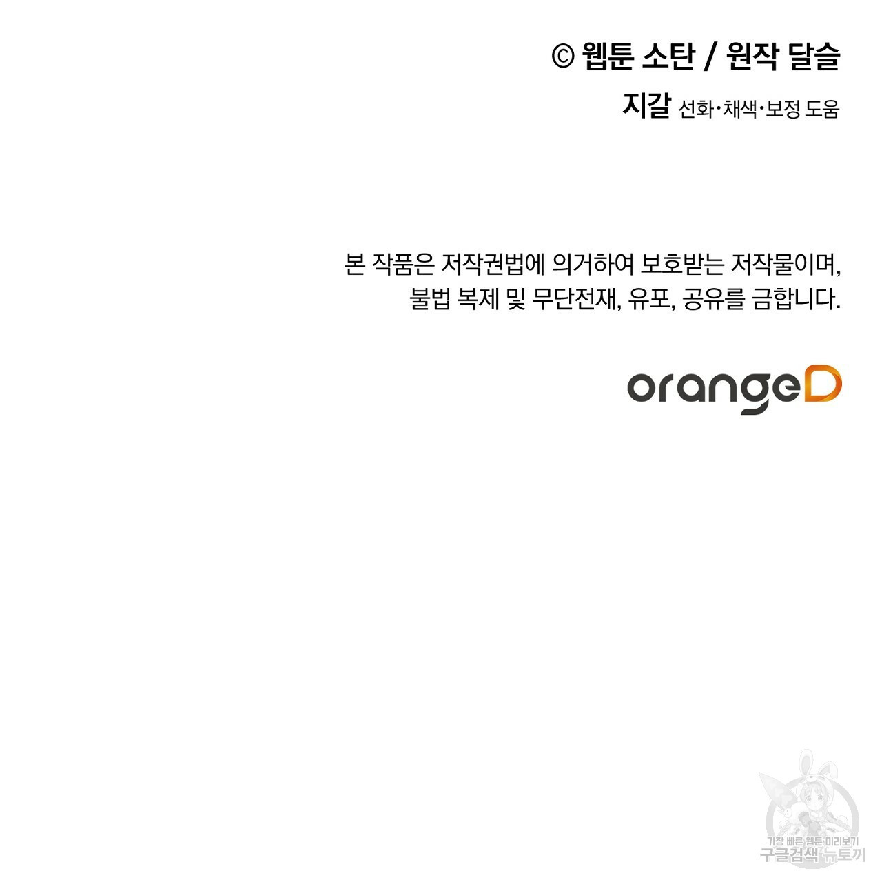 흑막 용을 키우게 되었다 39화 - 웹툰 이미지 146