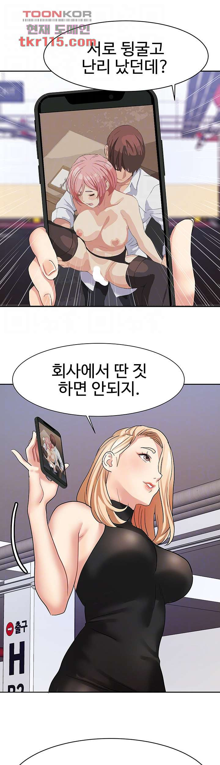 악녀징벌 37화 - 웹툰 이미지 4