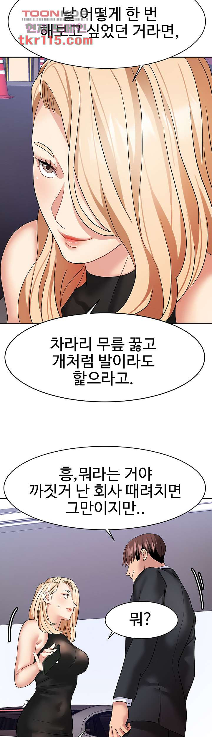 악녀징벌 37화 - 웹툰 이미지 5